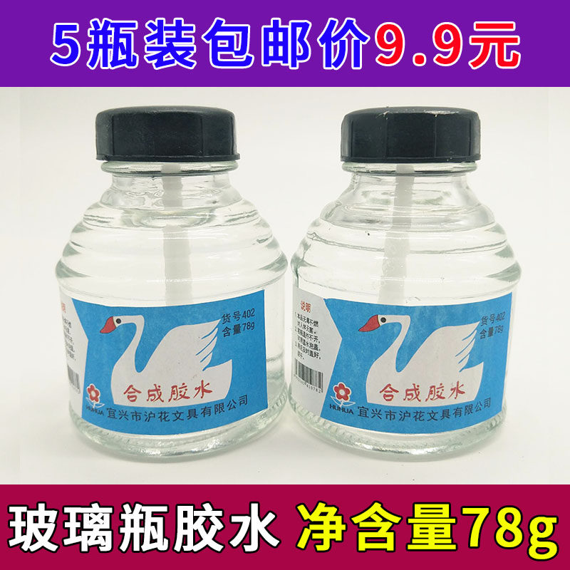 沪花402玻璃瓶强力粘胶 大号容量合成透明液体办公胶水带刷子150g