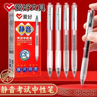 爱好GP2590静音按动速干水笔CS笔尖学生考试黑色0.5中性笔刷题笔