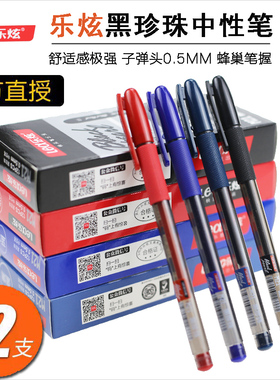 乐炫M21黑珍珠黑色水笔芯0.5中性笔办公签字笔蓝色红色蓝黑色批发