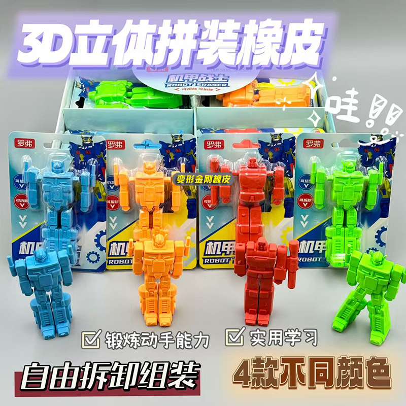 罗弗可拼装机器人变形金刚橡皮擦