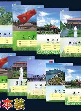 10本装吉安作业本中小学生18K小字算术拼音习字练习英语抄作文本