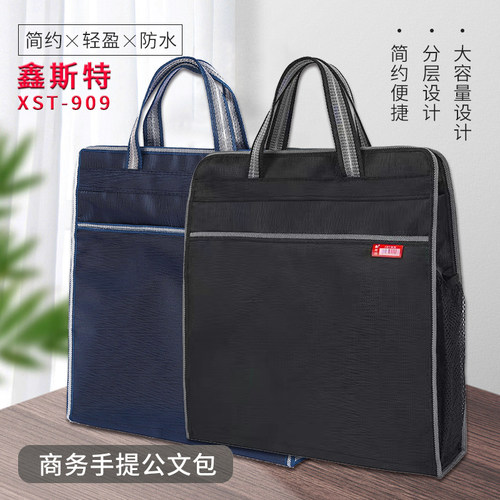 鑫斯特909竖款手提文件包补课袋