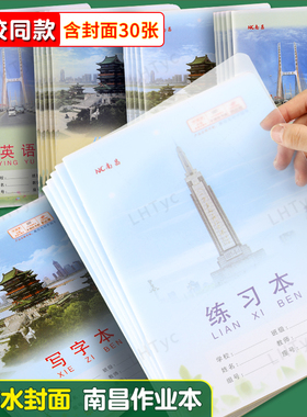 南昌学生作业本26页PP透明封面带书皮防水18K加厚护眼练习写字本