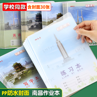 南昌学生作业本26页PP透明封面带书皮防水18K加厚护眼练习写字本