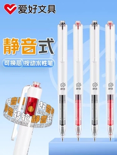 爱好3150可换芯静音速干按动直液式 走珠笔0.5mm红黑色水性签字笔