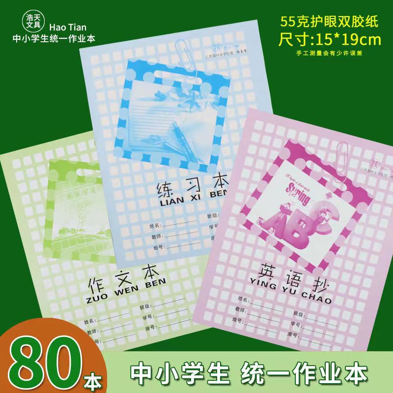 24K语文数学英语抄作文薄练习本