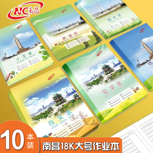南昌市中小学生作业本作文英语薄大本子三四五年级练习小字写字本