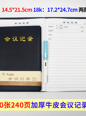 申士SS-3018 18K会议本 会议记录本笔记本记事本记事簿工作日记本