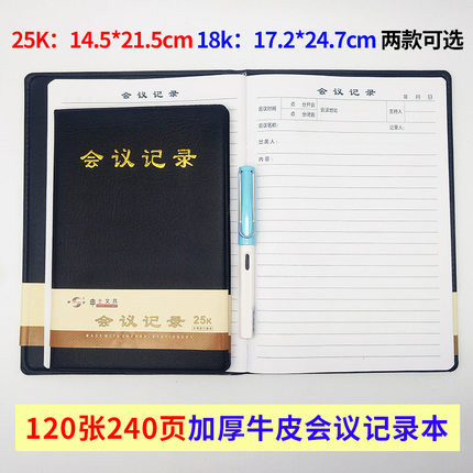 申士SS-3018 18K会议本 会议记录本笔记本记事本记事簿工作日记本
