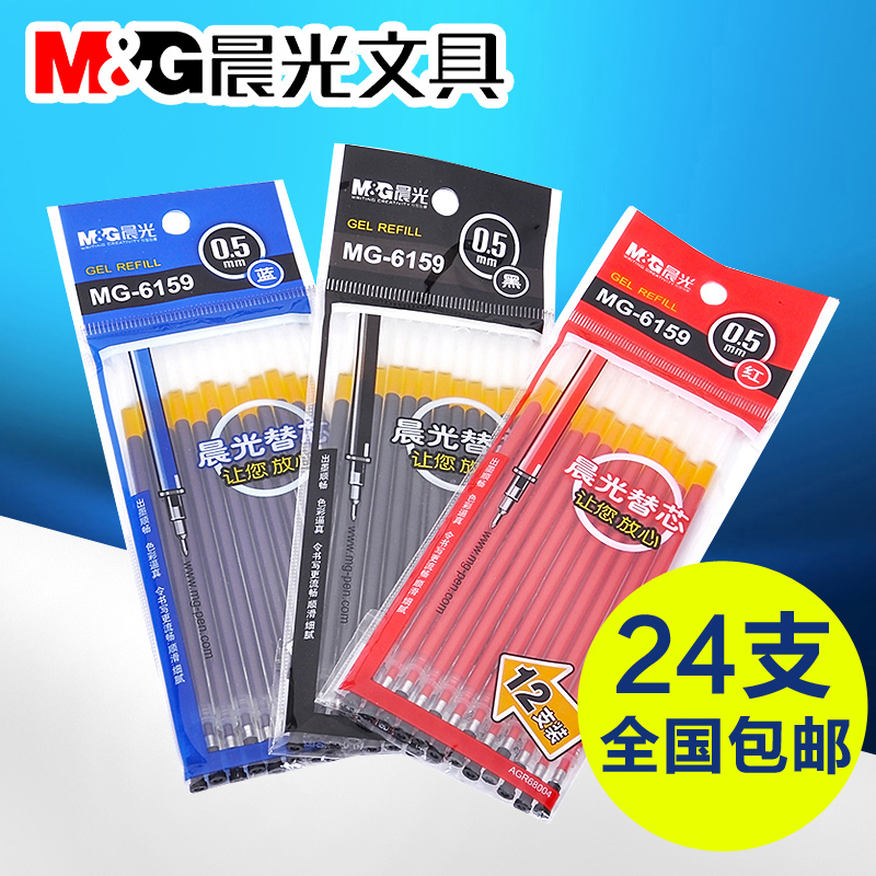晨光MG6159中性笔芯0.5mm签字笔芯水笔芯通用替芯黑蓝红色12支/包,文具电教/文化用品/商务用品,替芯/铅芯,淘宝优惠券,粉丝福利购,淘宝优惠卷