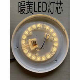 暖光吸顶灯灯芯暖黄光灯管led替换改造卧室圆形灯板贴片磁铁吸附