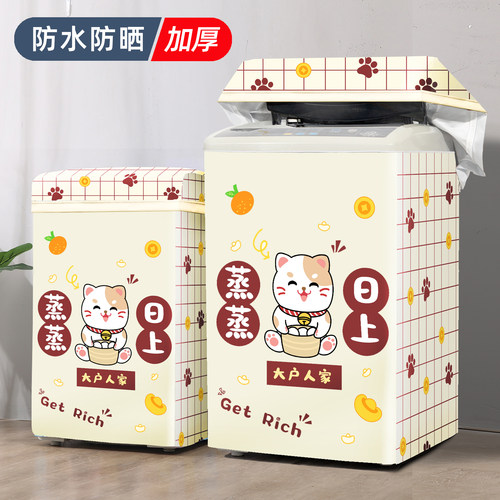 牛津布防水防晒防尘加厚波轮通用