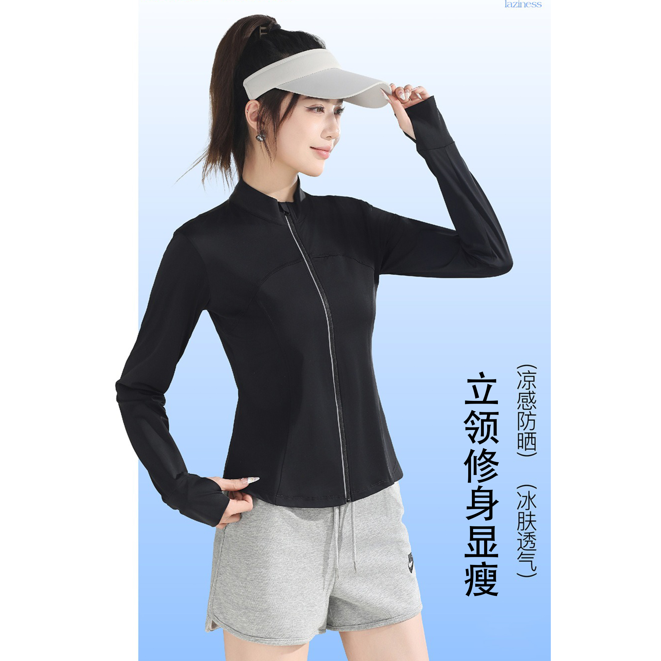 防晒衣女2025新款立领韩版修身显瘦瑜伽健身紧身上衣夏季薄款外套