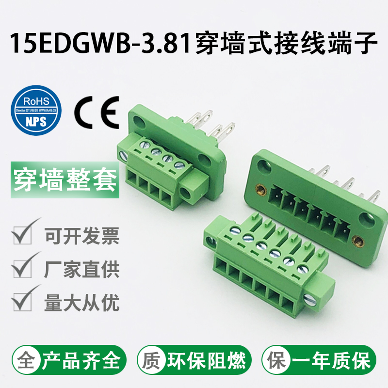 15EDGWB+KM-3.81mm穿墙接线端子