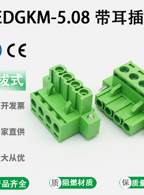 2EDGKM-5.08MM插拔式接线端子5.08mm带耳朵法兰螺丝固定连接器2P