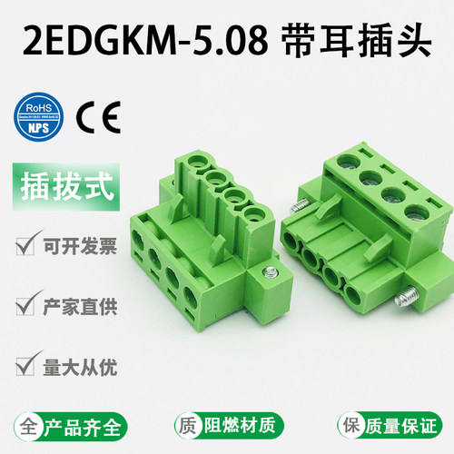 2edgkm-5.08mm插拔式接线端子