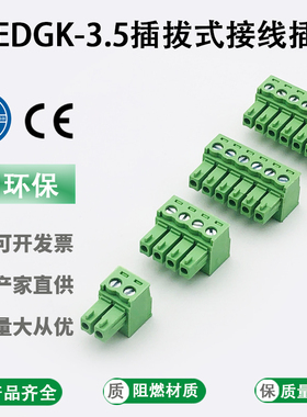 免焊对接15EDGK-3.5mm插拔式接线端子铜环保阻燃插头2EDG2P3P-24P
