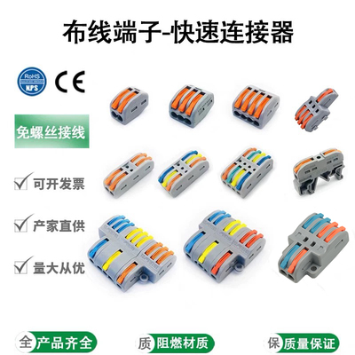 快速接线端子布线端子按压式