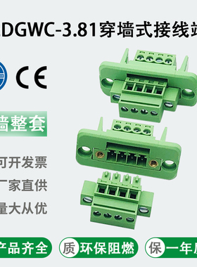 免焊穿墙15EDGWC-3.81mm插拔式接线端子带法兰固定框架直立KA插头