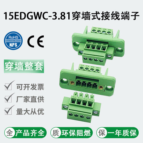 15EDGWC-3.81免焊对接穿墙式端子