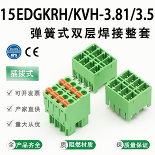 15EDGKRH/KVH-3.81免螺丝弹簧式PCB直弯针接线端子3.5KNH双层插头