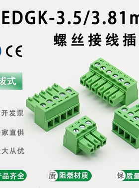 15EDGK3.81mm插拔式pcb接线端子铜环保阻燃插头KF2EDG3.5凤凰插头