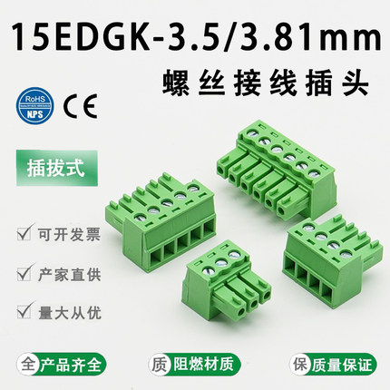 15EDGK3.81mm插拔式pcb接线端子铜环保阻燃插头KF2EDG3.5凤凰插头