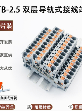 PTTB2.5双层接线端子弹簧直插导轨式快速接线2.5平方上下互联紫铜