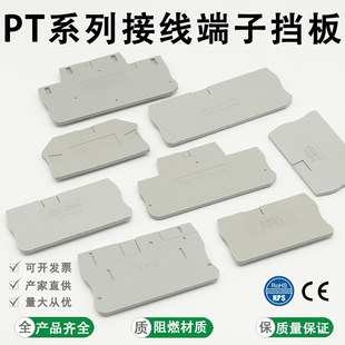 D-PT2.5/4/6/10TWIN QUATTRO双层接线端子终端挡板封板堵片绝缘板