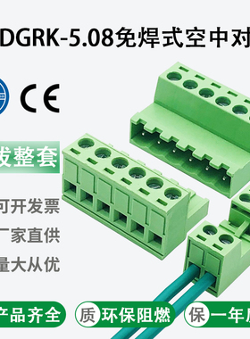 免焊式对接插拔式接线端子2EDGK5.08MM空中对插2EDGKP插头插座24P