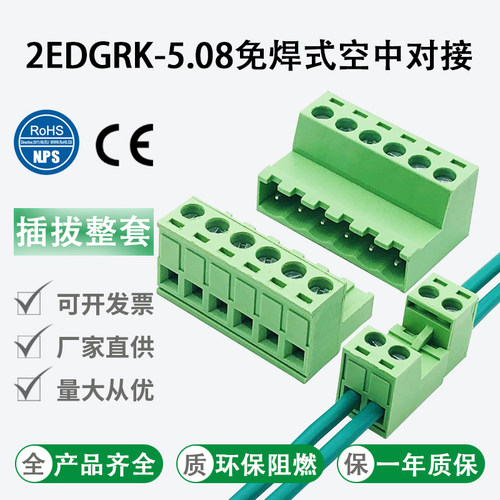 2EDGRK5.08mm插拔式免焊对接端子