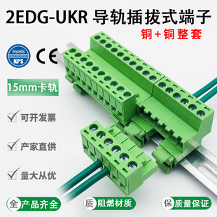 接线端子安装 免焊对接2EDG UKR 5.08mm插拔式 24P 固定15mm小导轨2