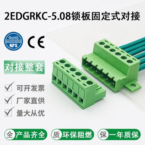 2EDGRKC-5.08mm面板锁扣接线端子