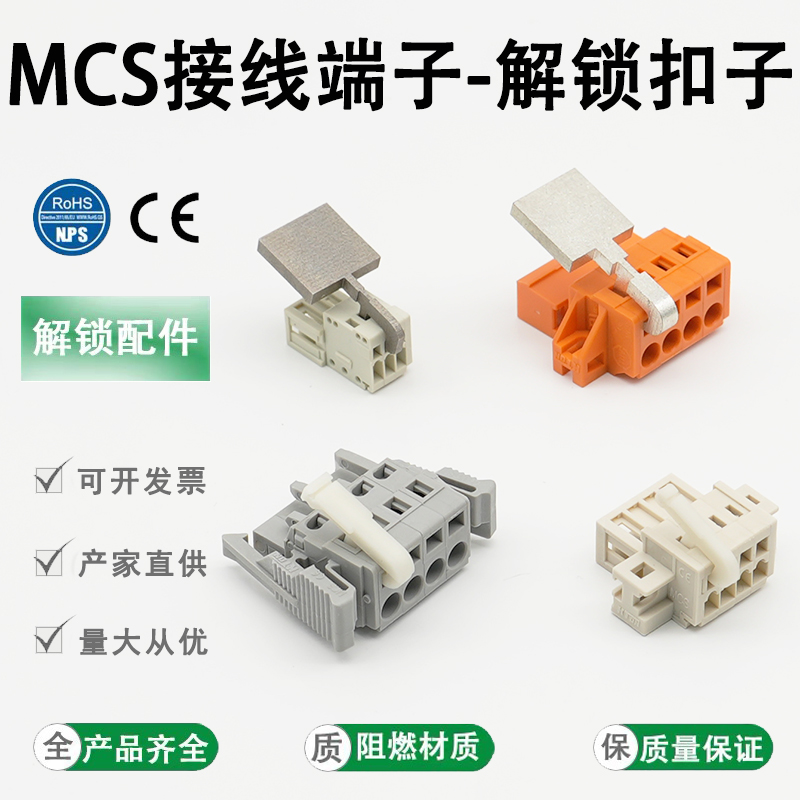 mcs2.53.55.07.5快速解锁钩子