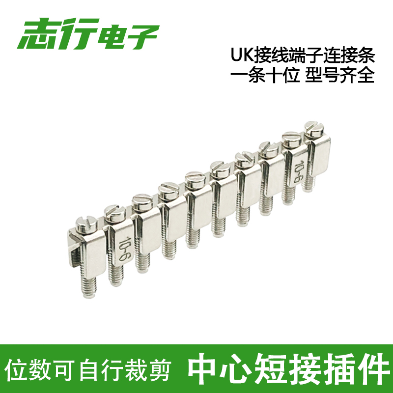 FBI10-5/6/8/10/12/URTK/S短接条UK接线端子中心连接件十位横联条