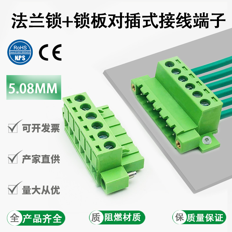 5.08mm插拔式带耳接线端子