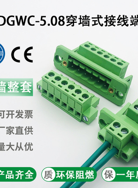 穿墙免焊对接2EDGWC5.08 带法兰固定框架插拔式接线端子对插端子