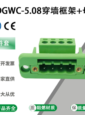 接线端子穿墙式2EDGWC-5.08MM面板安装固定支架对接KPM母座插拔式