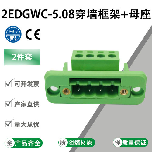 接线端子穿墙式2edgwc-5.08mm