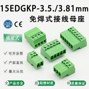 免焊空中对接15EDGKP-3.81/3.5mm插拔式接线端子单母座2P3P4P-24P
