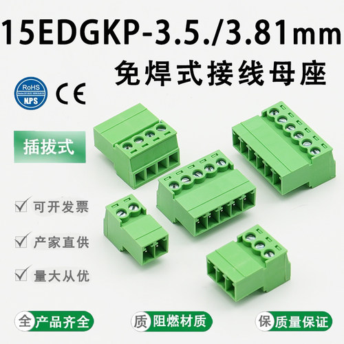 3.81/3.5mm插拔式接线端子单母座