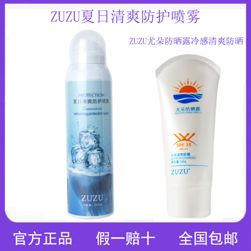 zuzu防晒霜美白清透防晒霜全身隔离防紫外线户外通勤军训学生BB霜