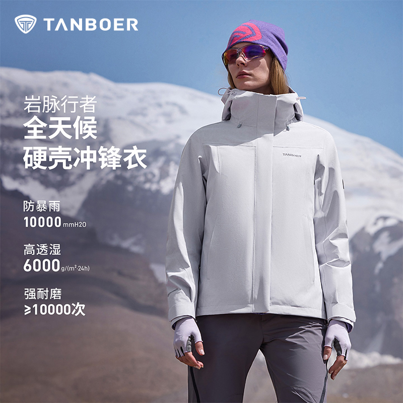 坦博尔女士户外防水单壳冲锋衣