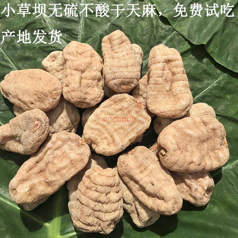 云南昭通小草坝大乌天麻6个500g仿 野生特级天麻无硫货可切片打粉