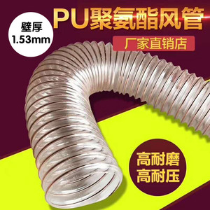 PU钢丝软管透明加厚耐磨过料管工业吸尘管扫地车软管厚1.53mm木工
