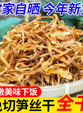 广西嫩笋丝干全干无盐