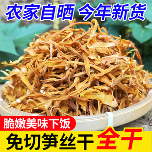 笋丝干 笋干 干货笋尖广西特产农家自制无盐免切干笋嫩竹笋干包邮