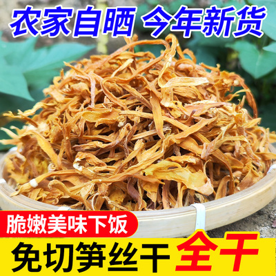 广西嫩笋丝干全干无盐