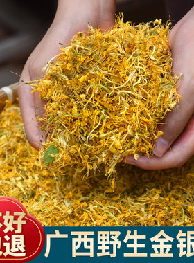 广西金银花干货野生天然忍冬花茶