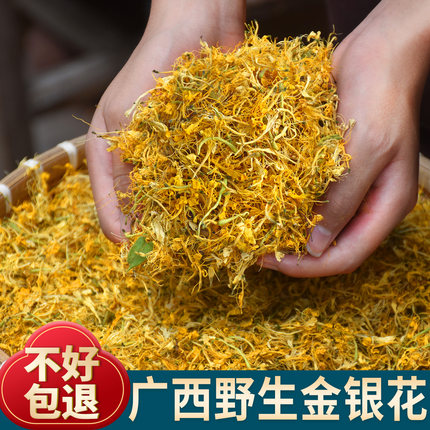 广西金银花干货野生花茶正品天然忍冬花泡茶水泡澡无添加药食同源
